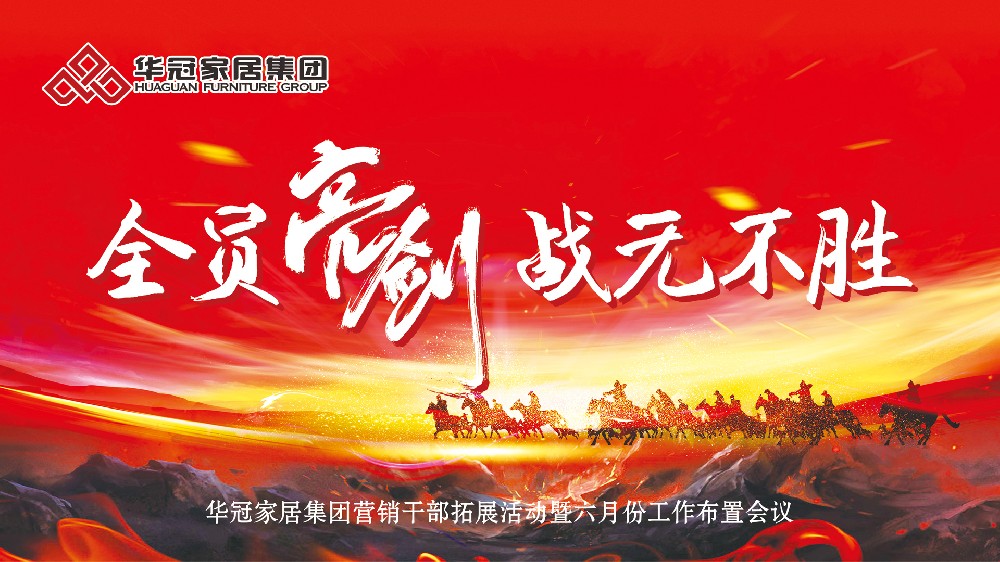 全员亮剑，，，，，，，，战无不胜！Z6尊龙凯时家居集团营销干部拓展团登顶南岳衡山，，，，，，，，剑指六月新征程！