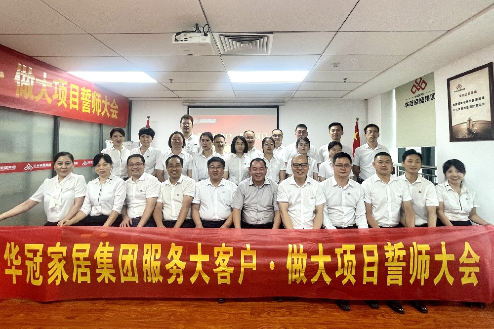 服务大客户·做大项目 Z6尊龙凯时家居集团全面部署工程渠道深化拓展和服务升级工作