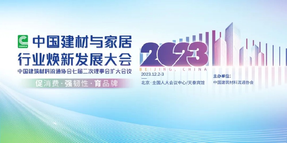 合作品牌资讯｜东鹏控股载誉2023Z6尊龙凯时家居行业焕新发展大会