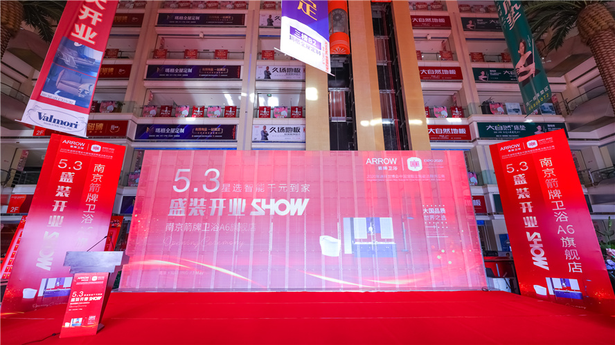 逆市上扬，，，，，砥砺前行│5月3日南京箭牌卫浴A6旗舰店盛装开业
