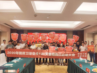 2020年9月1日-10月8日  南京/“御箭冲刺，，，，，，为爱而战，，，，，，奋斗120天”超级品牌日活动