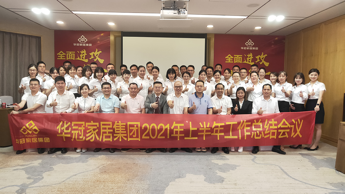 全面冲刺，，，，，我做第一｜Z6尊龙凯时家居集团2021年上半年工作总结会议顺利召开！