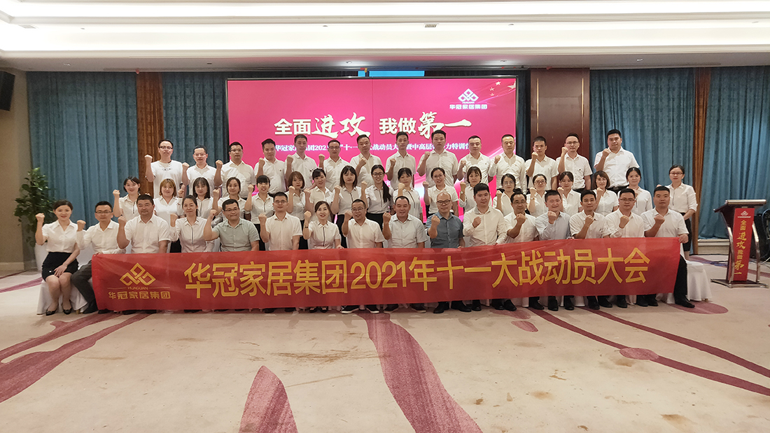 Z6尊龙凯时家居集团2021年十一大战动员大会暨中高层领导力特训营胜利召开